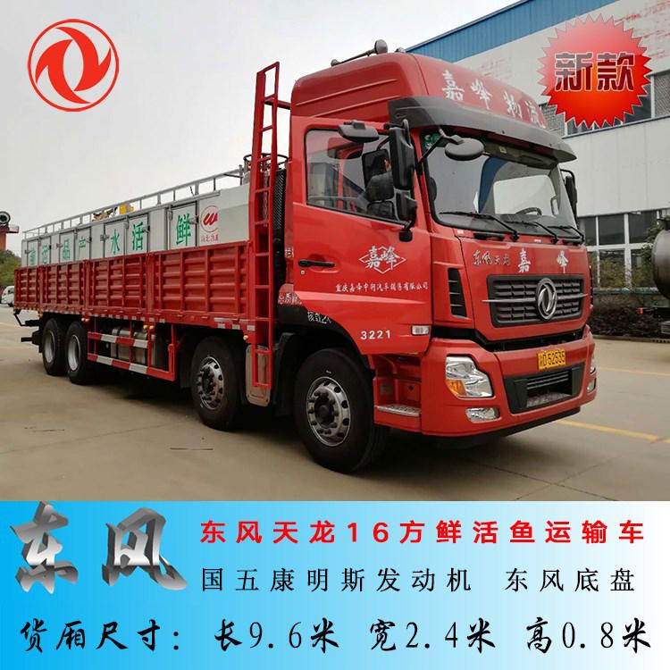 16-18方活魚運輸車 實現鮮活水產品長途運輸的專業解決方案