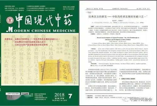 中國現代中藥研究新突破 科技論文入選中國科協優秀遴選計劃